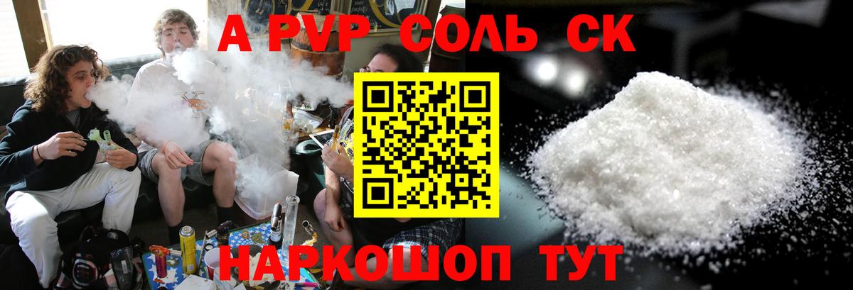 APVP Соль  Вход с VPN  Alfa_PVP  Златоуст  Alpha PVP мука 