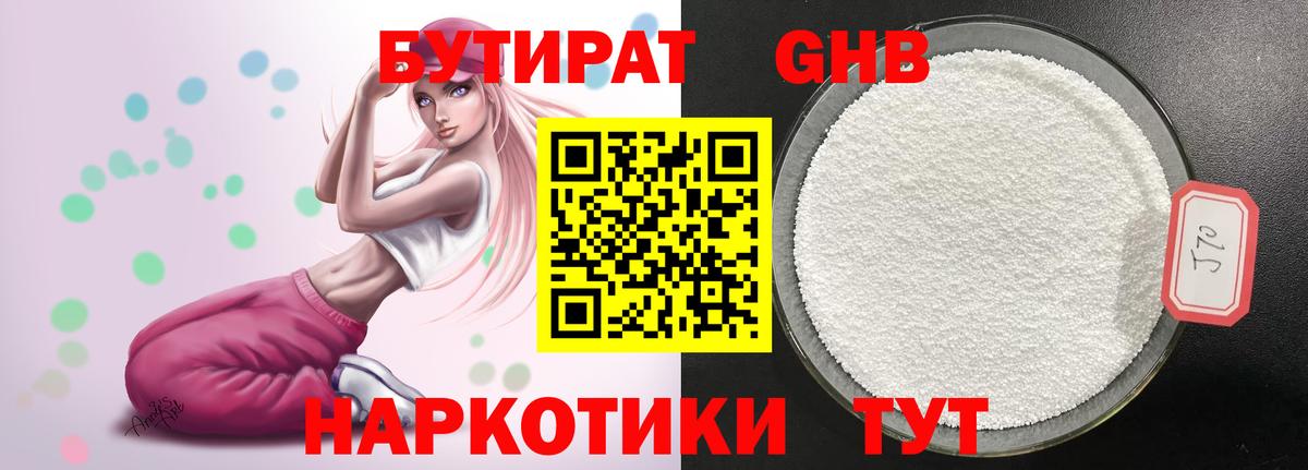 Бутират бутандиол Златоуст