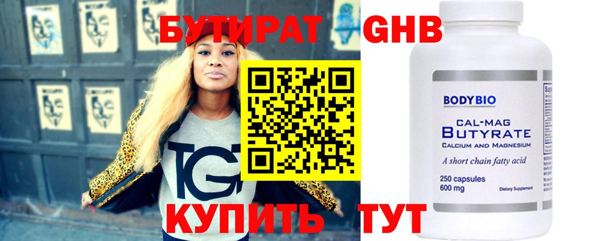Бутират вода  Вход с VPN  Бутират  Златоуст 