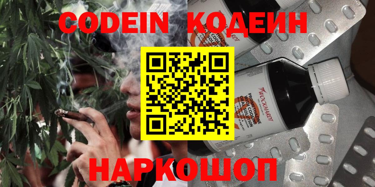 Златоуст  Кодеин Purple Drank  Вход с VPN  Кодеиновый сироп Lean Purple Drank 