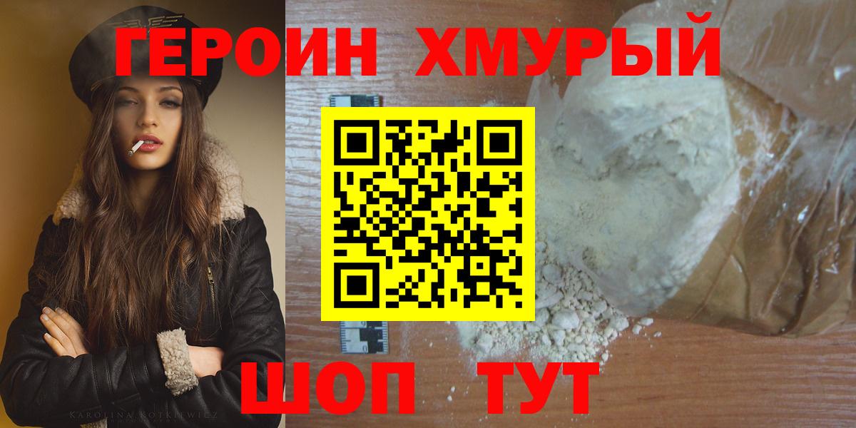 ГЕРОИН Афган Златоуст