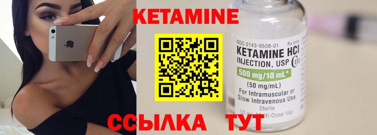 Кетамин VHQ Златоуст