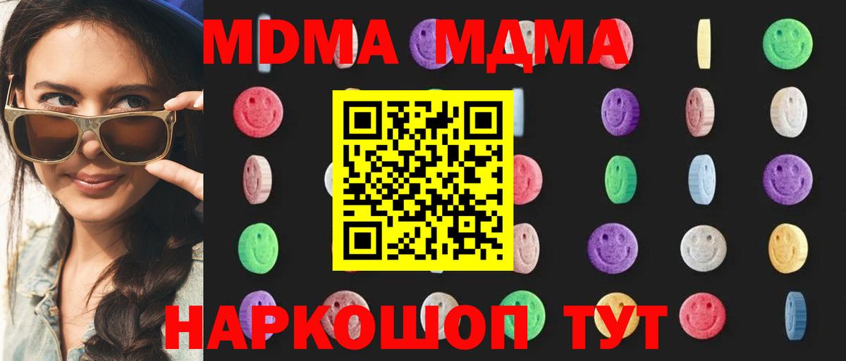MDMA кристаллы  MDMA Molly  Вход с VPN  Златоуст 