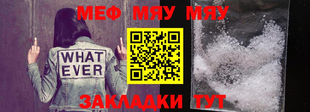 Меф мука Златоуст