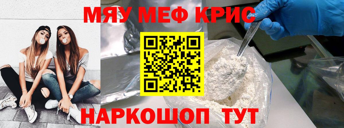 МЕФ  Меф 4 MMC  МЕФ мяу мяу  Вход с VPN  Меф  Златоуст 